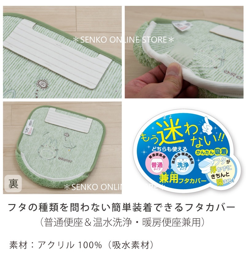 となりのトトロ もりのかぜ トイレ4点セット トイレマット+兼用フタカバー+トイレスリッパ+ペーパーホルダーカバー グリーン 