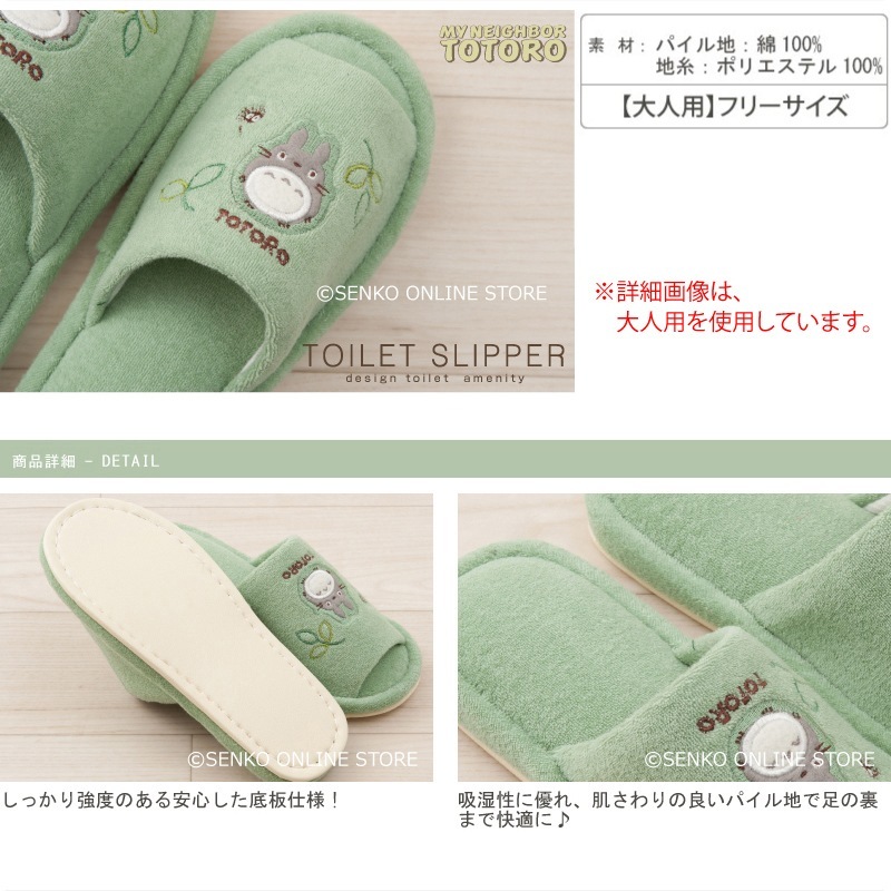 となりのトトロ もりのかぜ トイレ4点セット トイレマット+兼用フタカバー+トイレスリッパ+ペーパーホルダーカバー グリーン 