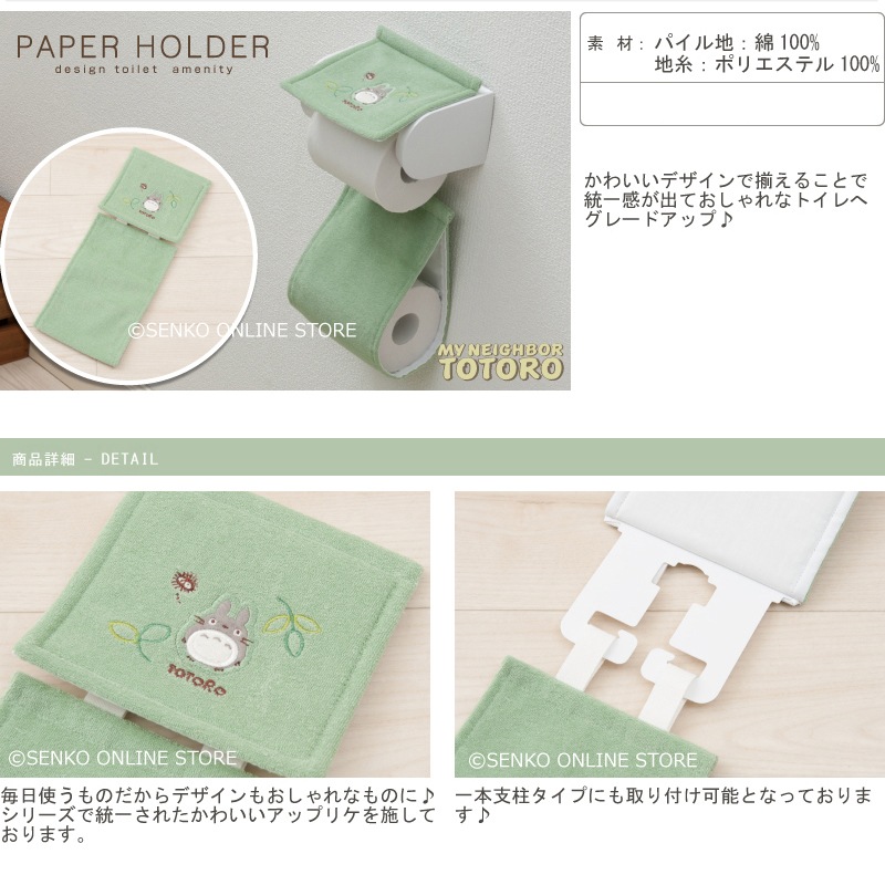 となりのトトロ もりのかぜ トイレ4点セット トイレマット+兼用フタカバー+トイレスリッパ+ペーパーホルダーカバー グリーン 