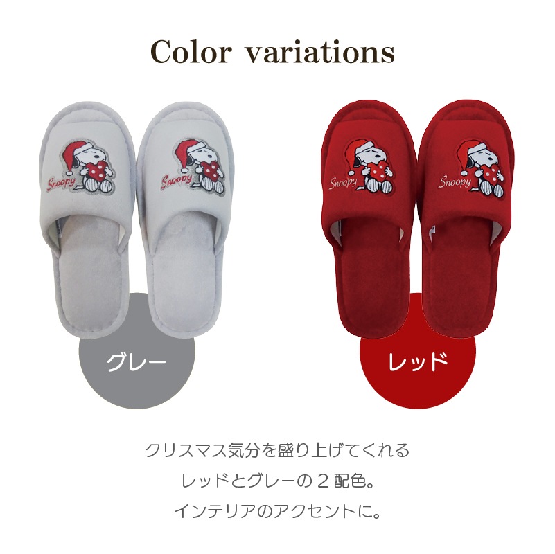 ☆PEANUTS ハッピークリスマス スリッパ フリーサイズ グレー/レッド