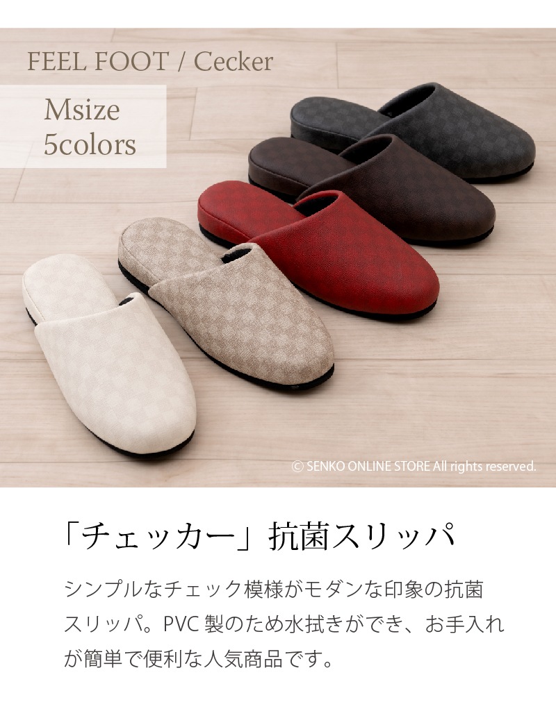 FEEL FOOT チェッカー PVCスリッパ Mサイズ（約23.5～25cm） ベージュ