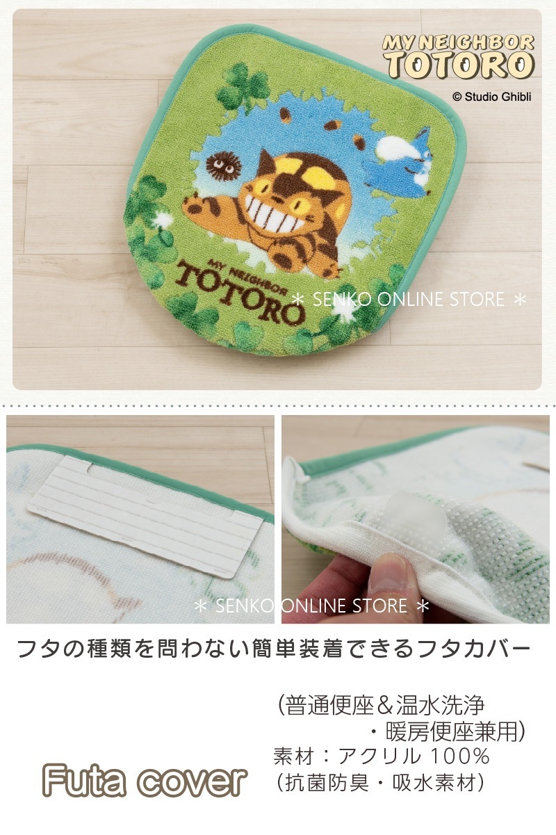 となりのトトロ あおぞらどんぐり 兼用フタカバー グリーン