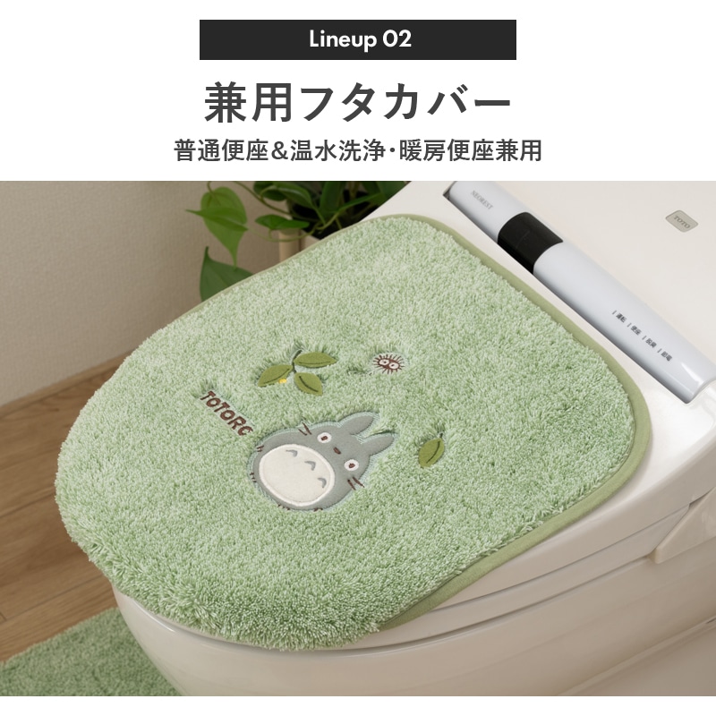 となりのトトロ もりのかぜ トイレ2点セット ロングトイレマット+兼用フタカバー グリーン 