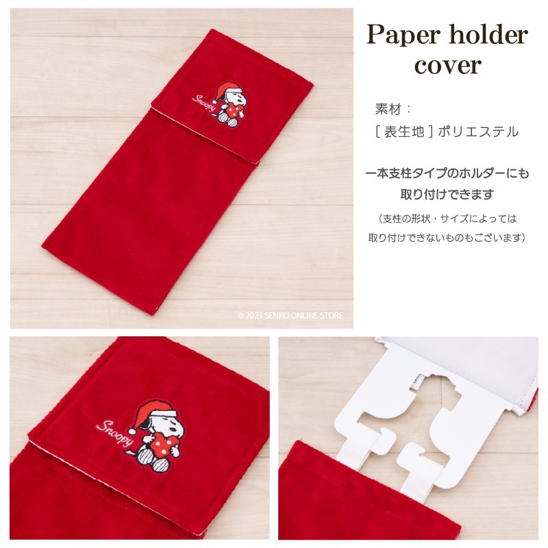 ★PEANUTS ハッピークリスマス ペーパーホルダーカバー グレー/レッド