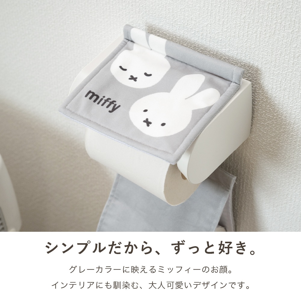 ディックブルーナ カーム ペーパーホルダーカバー グレー | アイテム