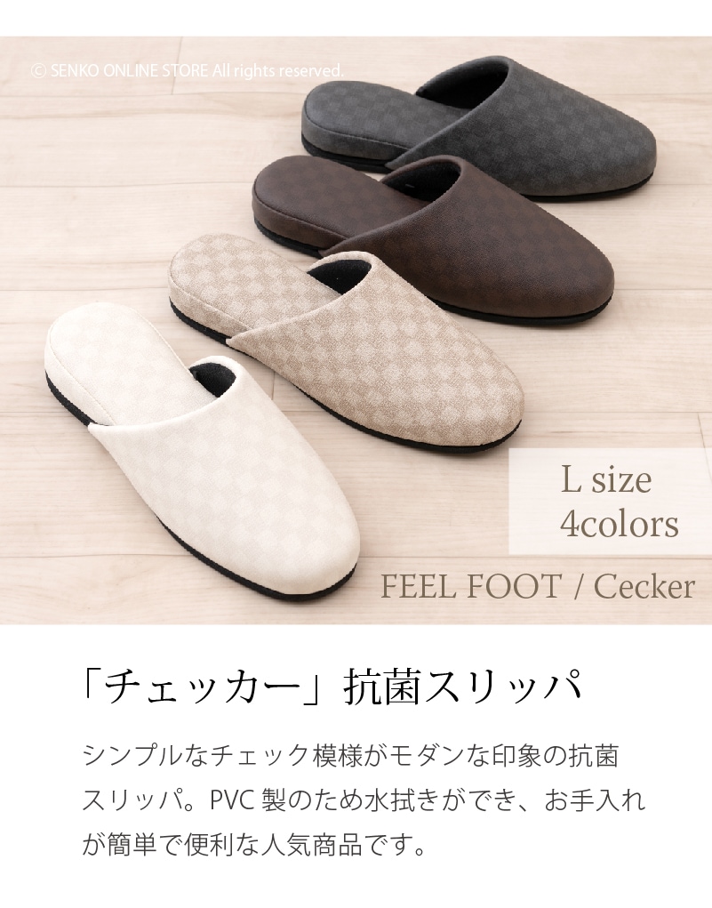FEEL FOOT チェッカー PVCスリッパ Lサイズ（約25～26.5cm） ベージュ