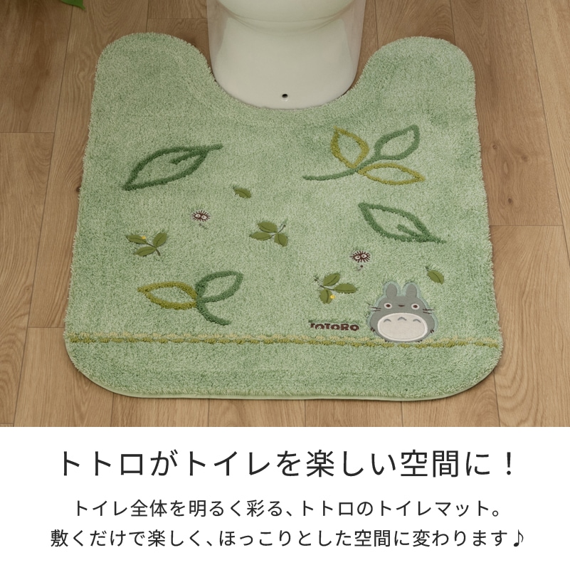 となりのトトロ もりのかぜ トイレ3点セット ロングトイレマット+兼用