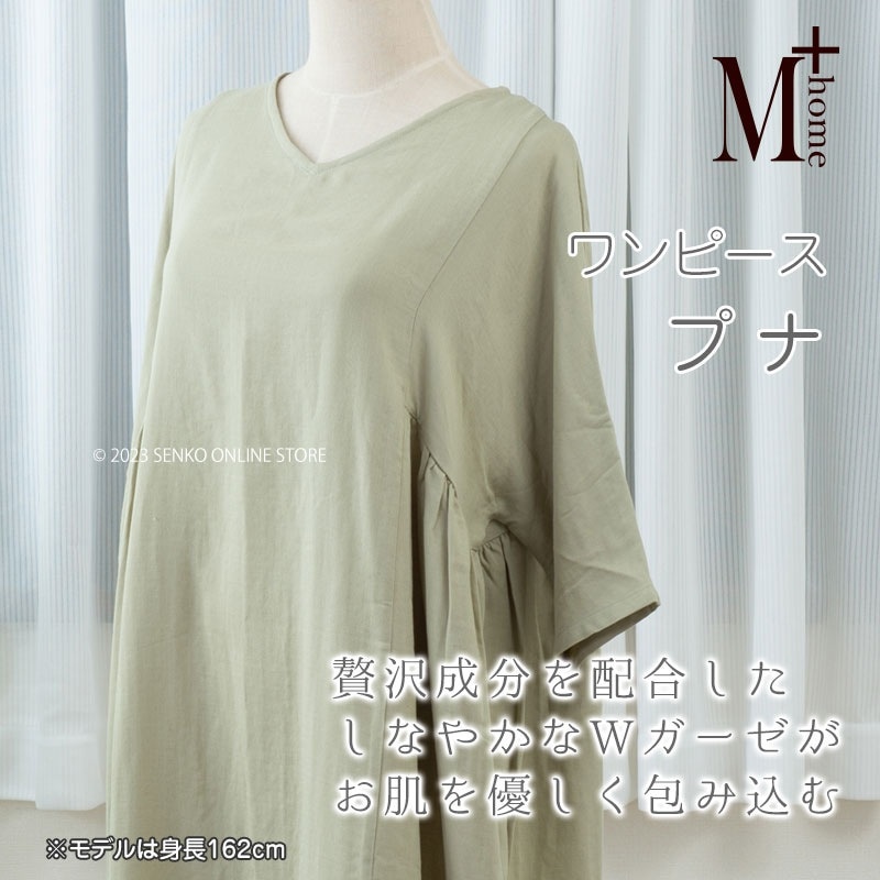 ワンピース ダブルガーゼ ルームウェア Vネック 天然由来成分 肌に