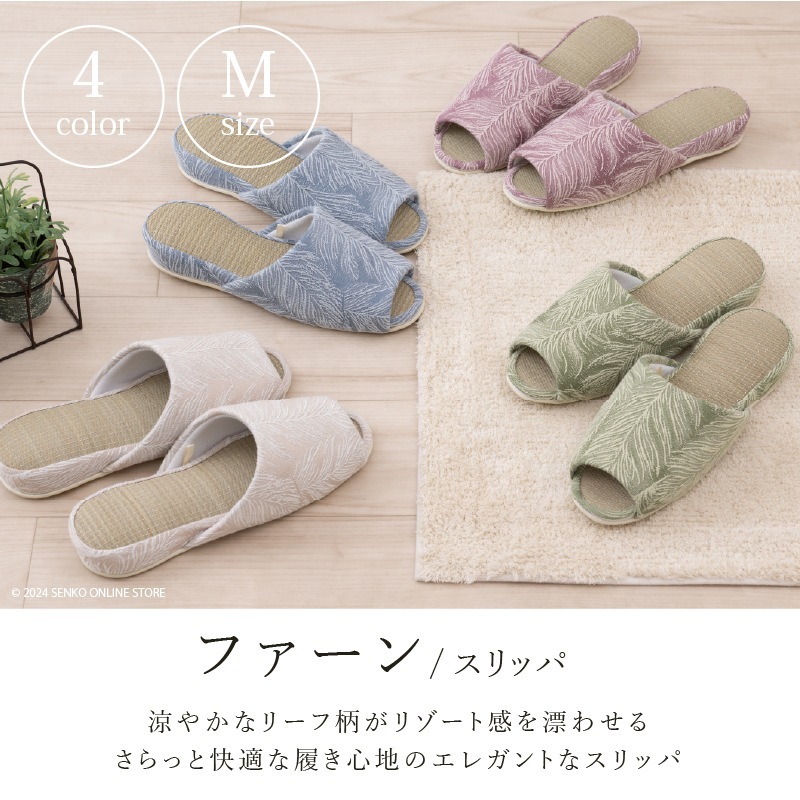 ☆SDS ファーン スリッパ Mサイズ（約23.5～25cm） ブルー/ベージュ