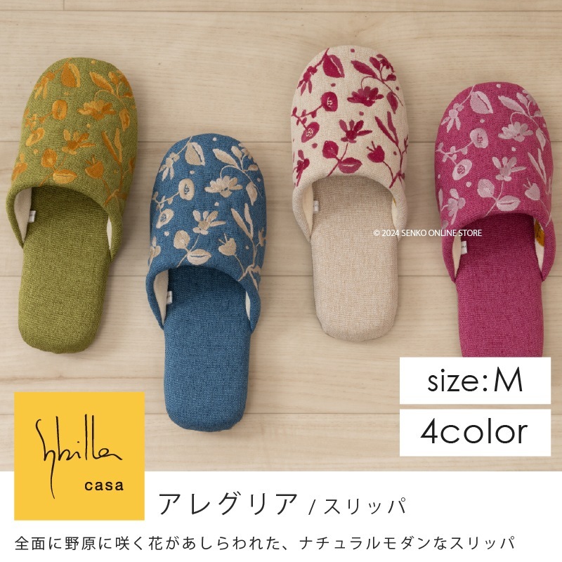 ★シビラ スリッパ アレグリア 適応サイズ:（M）約22～24cm ブルー/ベージュ/グリーン/ピンク