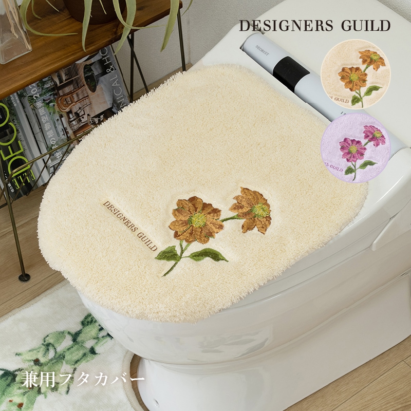 デザイナーズギルド アルテミシア 兼用フタカバー（普通便座＆温水洗浄・暖房便座兼用） アイボリー/ピンク