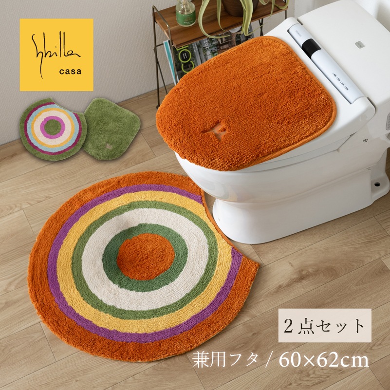 シビラ ラヤス2 トイレ2点セット トイレマット+兼用フタカバー（普通