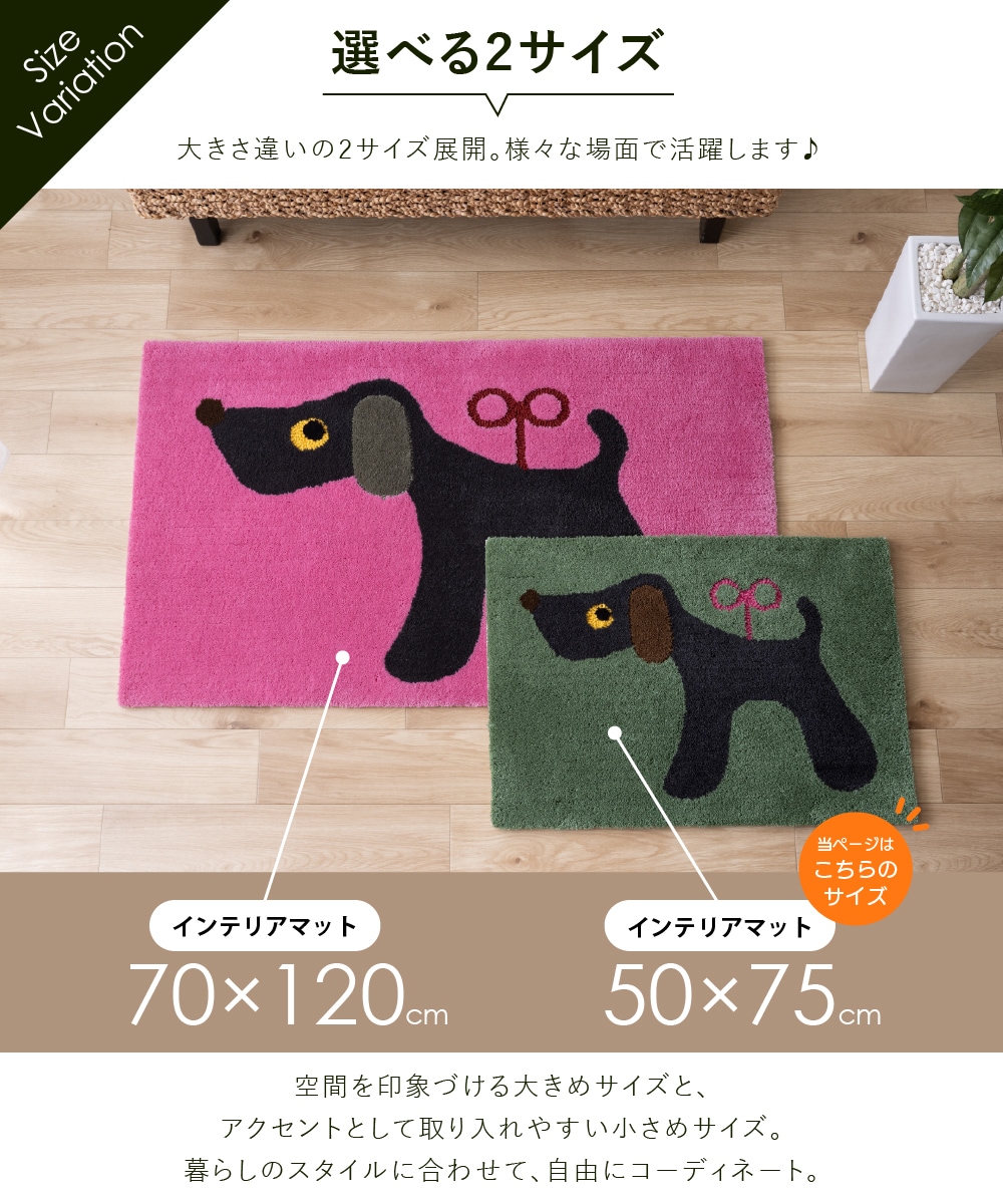 アツコマタノ ねじまき犬 インテリアマット 約50×75cm グリーン/ピンク