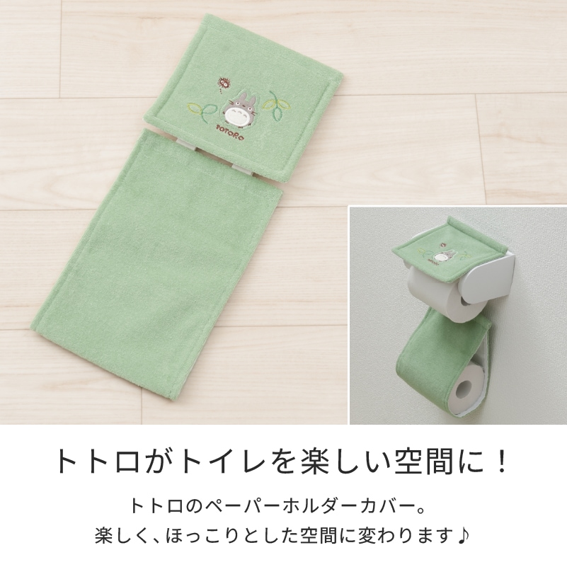 となりのトトロ もりのかぜ トイレ4点セット ロングトイレマット+兼用