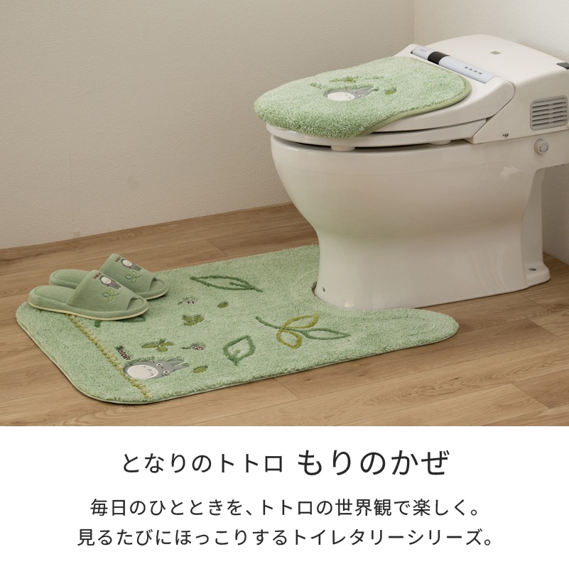 となりのトトロ もりのかぜ トイレ4点セット ロングトイレマット+兼用