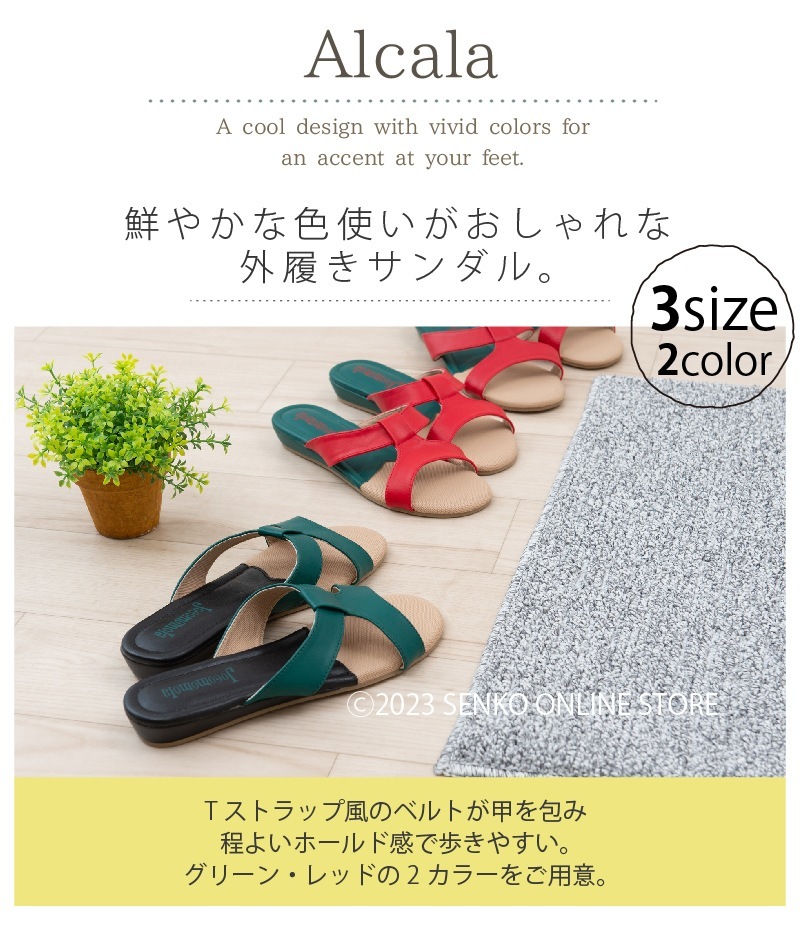 ★【外履きサンダル婦人用 スリッパ Jocomomola おしゃれ 前開き 脱ぎ履き簡単】S/M/Lサイズ グリーン/レッド ホコモモラ アルカラ