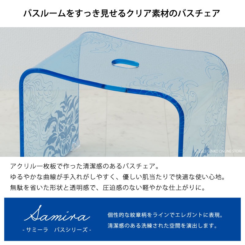 ★サミーラ バスチェア ブルー Mサイズ：幅約33×奥行24×高さ25cm ※ラッピング・のし対応不可