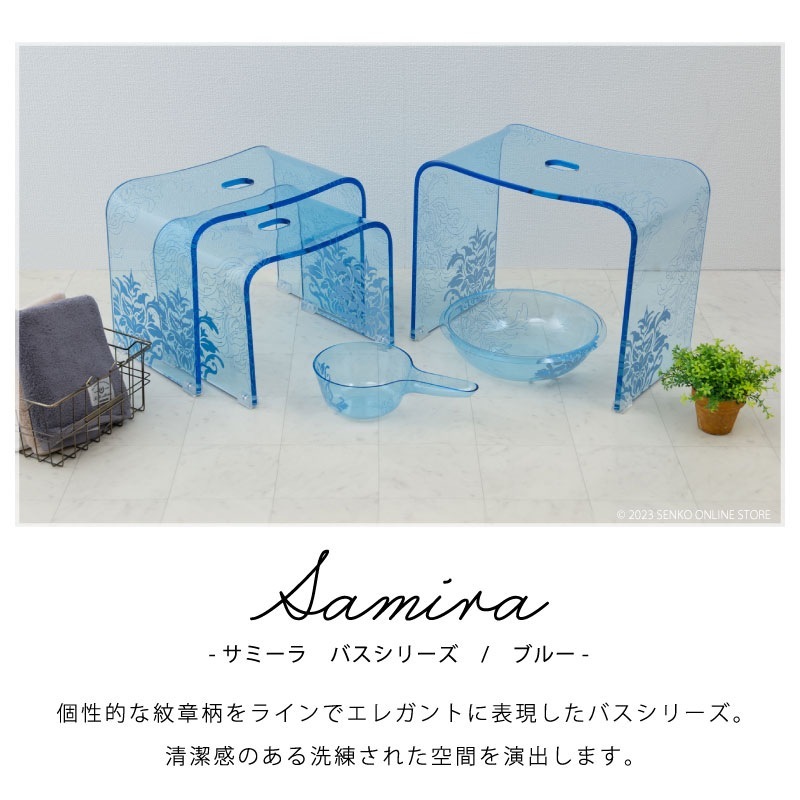 ☆サミーラ バスチェア ブルー Mサイズ：幅約33×奥行24×高さ25cm