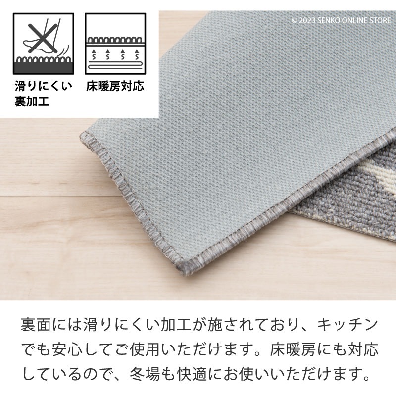 ロングマット キッチンマット 床暖房対応 滑りにくい 洗える 上品