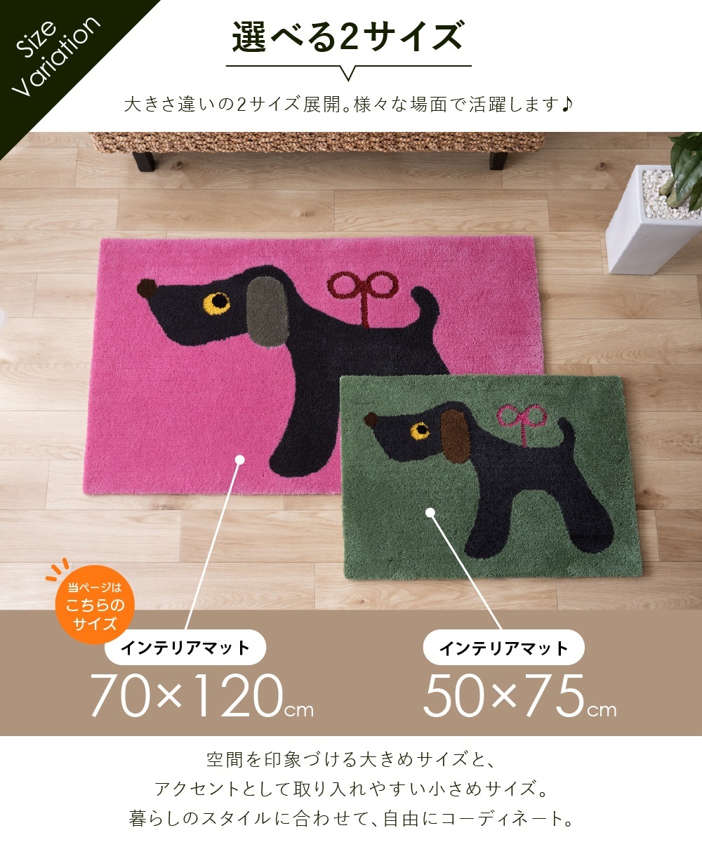 アツコマタノ ねじまき犬 インテリアマット 約70×120cm グリーン/ピンク