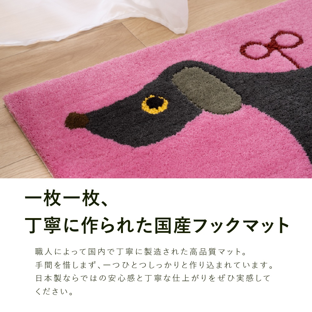 アツコマタノ ねじまき犬 インテリアマット 約70×120cm グリーン/ピンク
