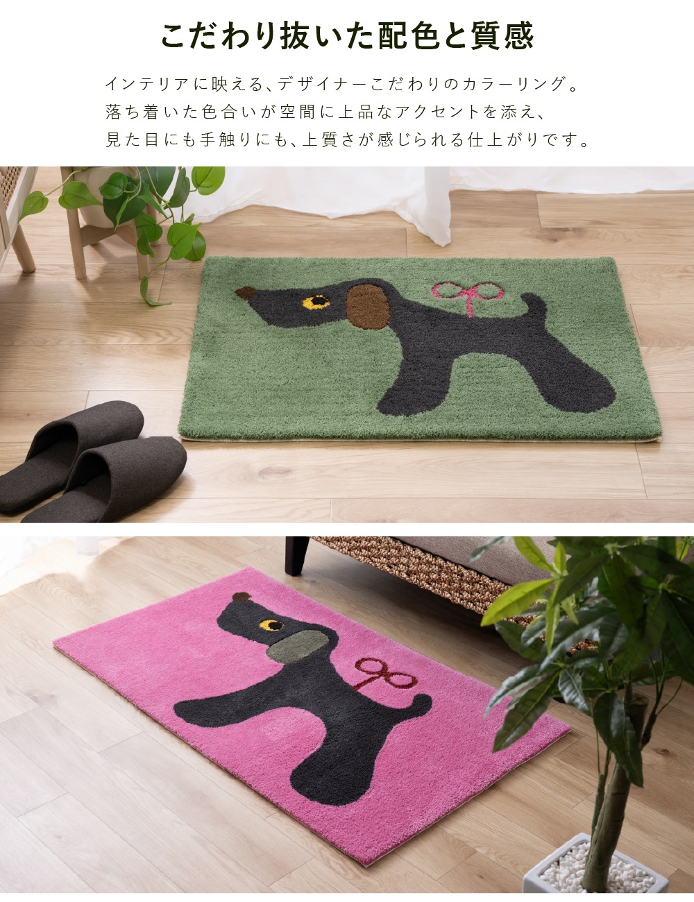 アツコマタノ ねじまき犬 インテリアマット 約70×120cm グリーン/ピンク