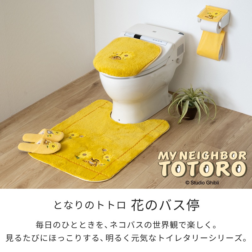 となりのトトロ 花のバス停 ロングトイレマット 約80×60cm イエロー