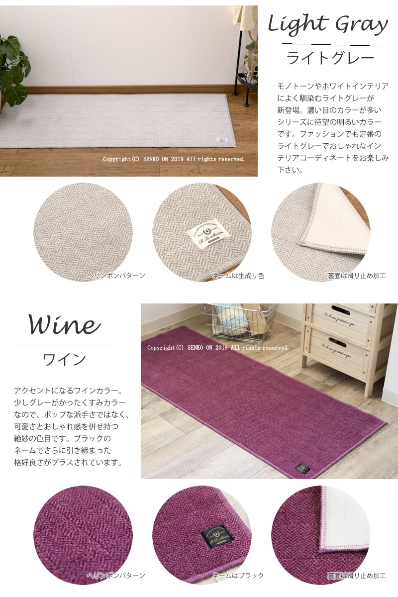 ■オーダー 290cm■ B.B COLLECTIONヘリンボン4 キッチンマット 50cm幅 ラッピング/のし対応・配達日時指定不可
