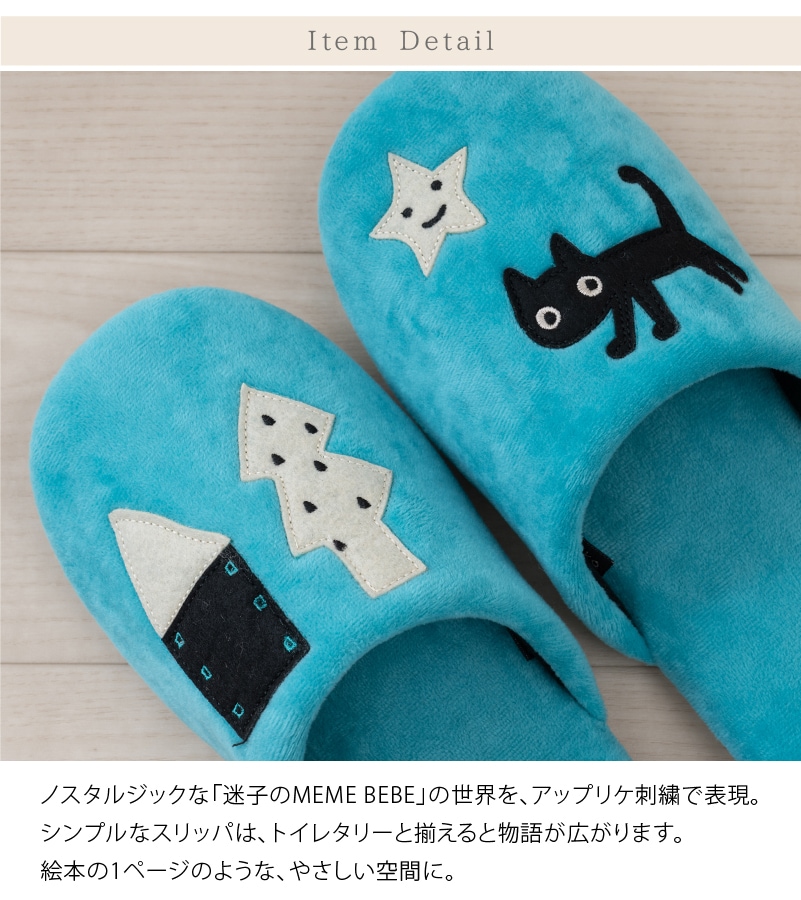 アツコマタノ 迷子のMEME BEBE スリッパ フリーサイズ ブルー/アイボリー