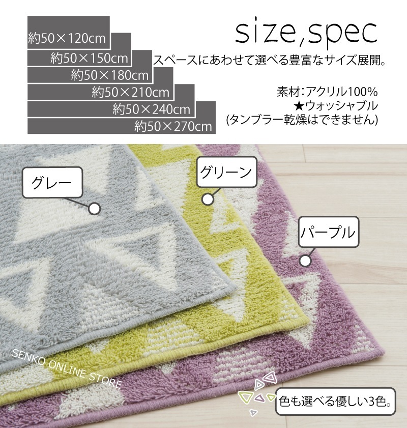 【キッチンマット ロングマット 日本製 三角形 おしゃれ】約50×270cm グリーン/グレー/パープル SDS トライアングル ※送料無料