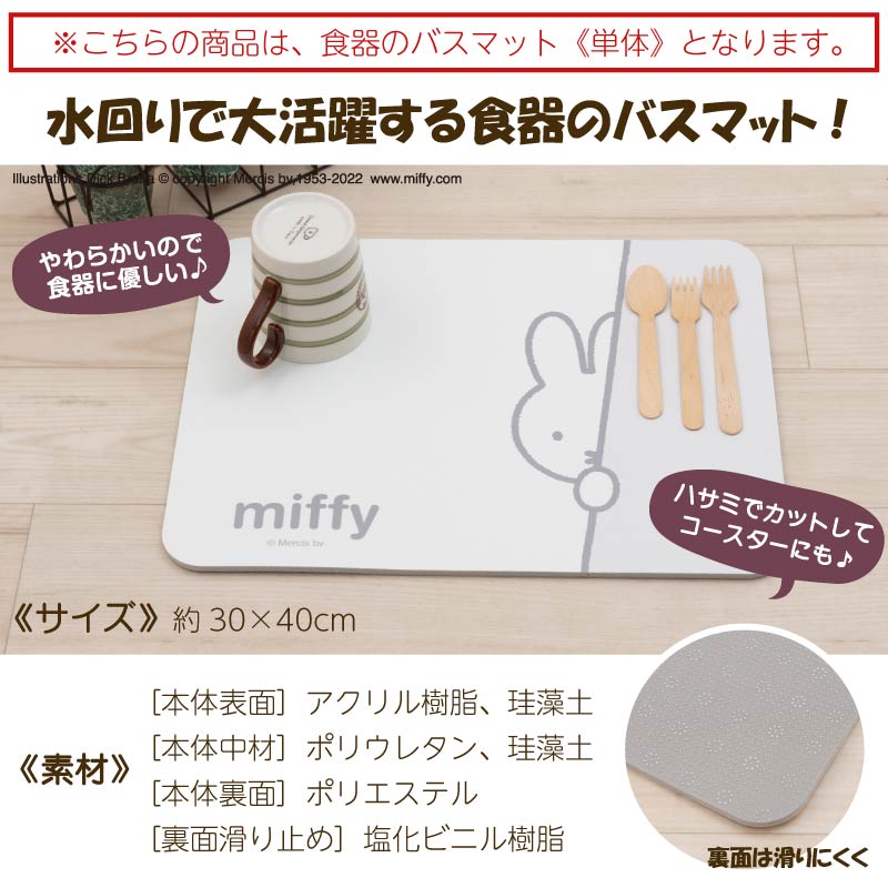 ★【ソフト珪藻土水切りマット キッチン 洗える ノンアスベスト】 約30×40cm　ホワイト ディックブルーナ ワンステップ