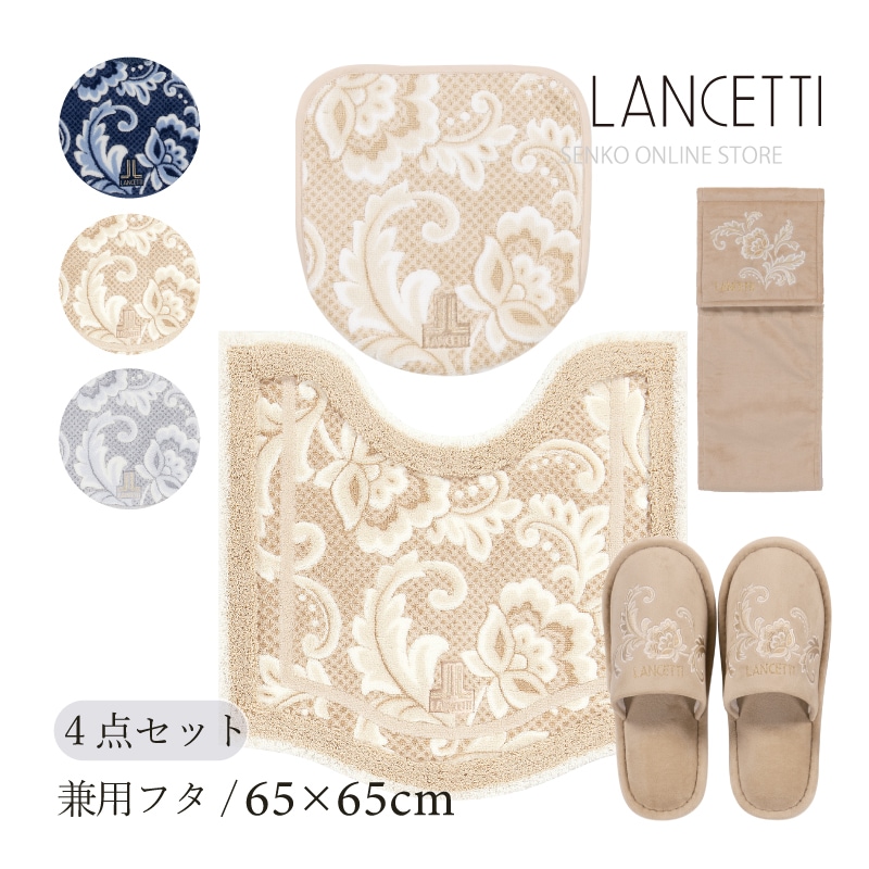 【トイレ4点セット】トイレマット+兼用フタカバー+スリッパ+ペーパーホルダーカバー ブルー/ベージュ/グレー ランチェッティ ピッツォ