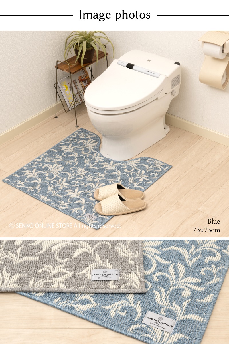 ☆マスタースペースラグ アーバン802 トイレマット 約83×73cm ブルー