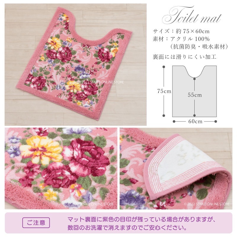 ロングトイレマット 花柄 華やか バラ 紋章 シック エレガント】約75