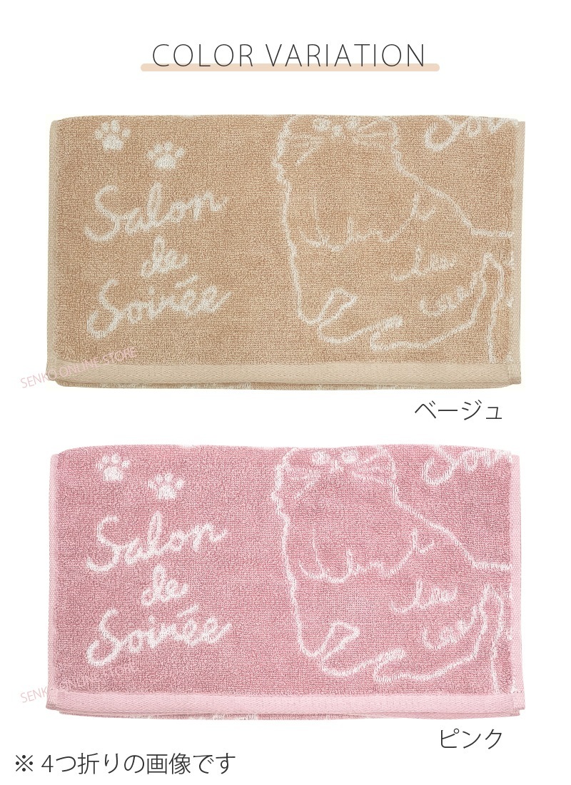 ☆サロンドソワレ ムームーシャトン ハンドタオル 約34×80cm ベージュ