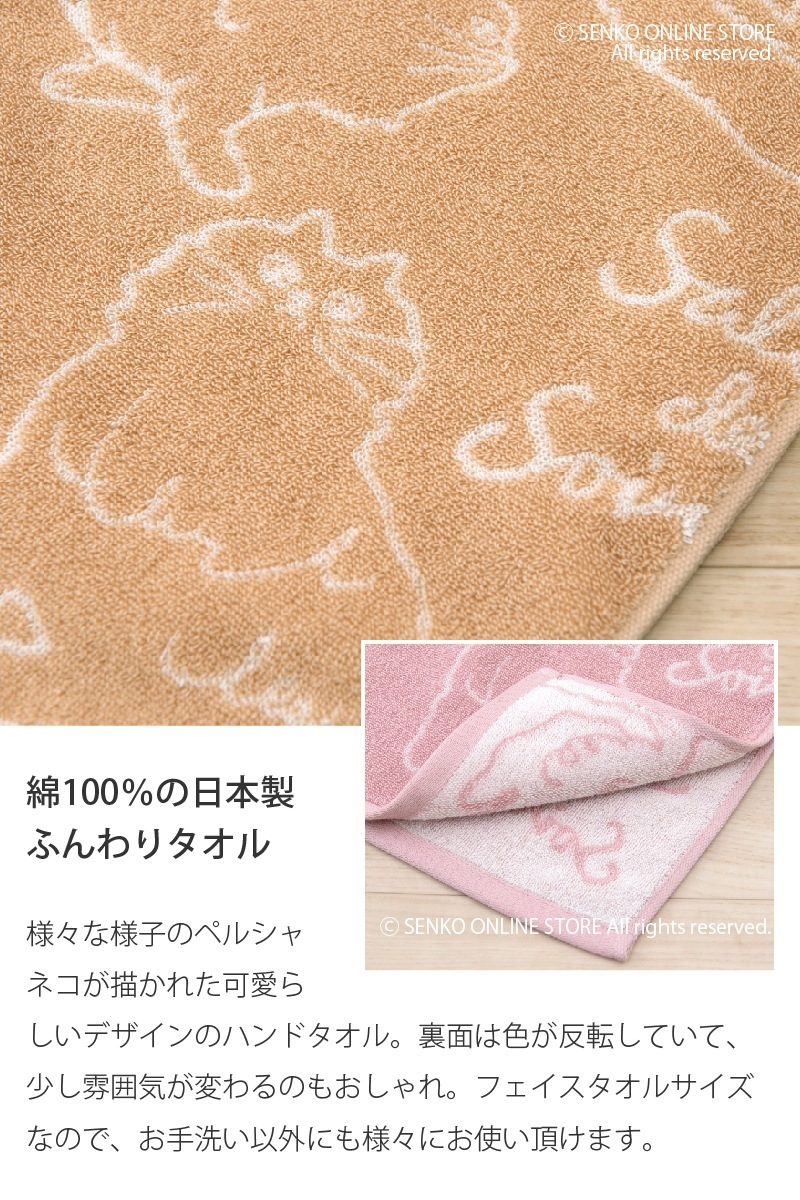 ☆サロンドソワレ ムームーシャトン ハンドタオル 約34×80cm ベージュ