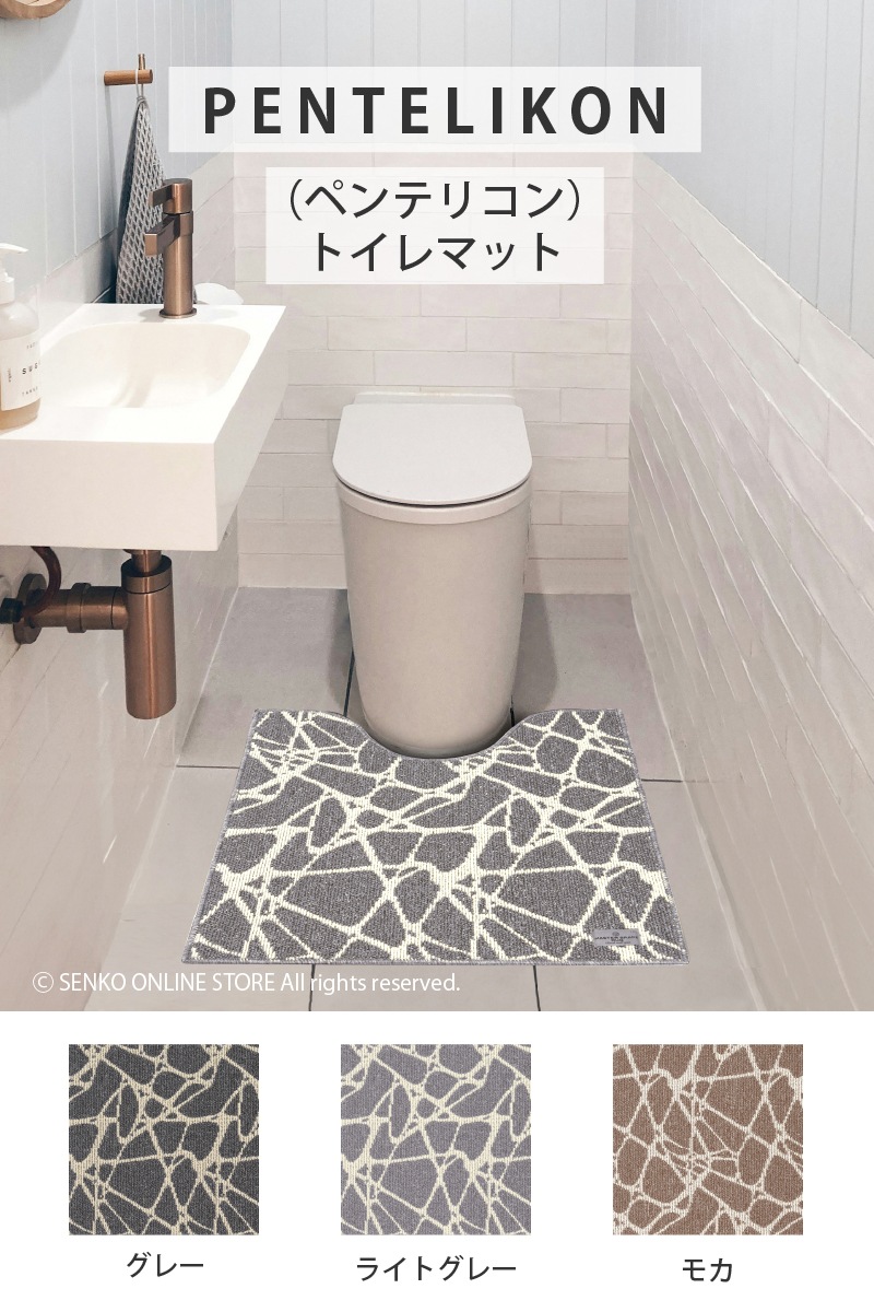 ★マスタースペースラグ ペンテリコン トイレマット 約73×73cm グレー/ライトグレー/モカ