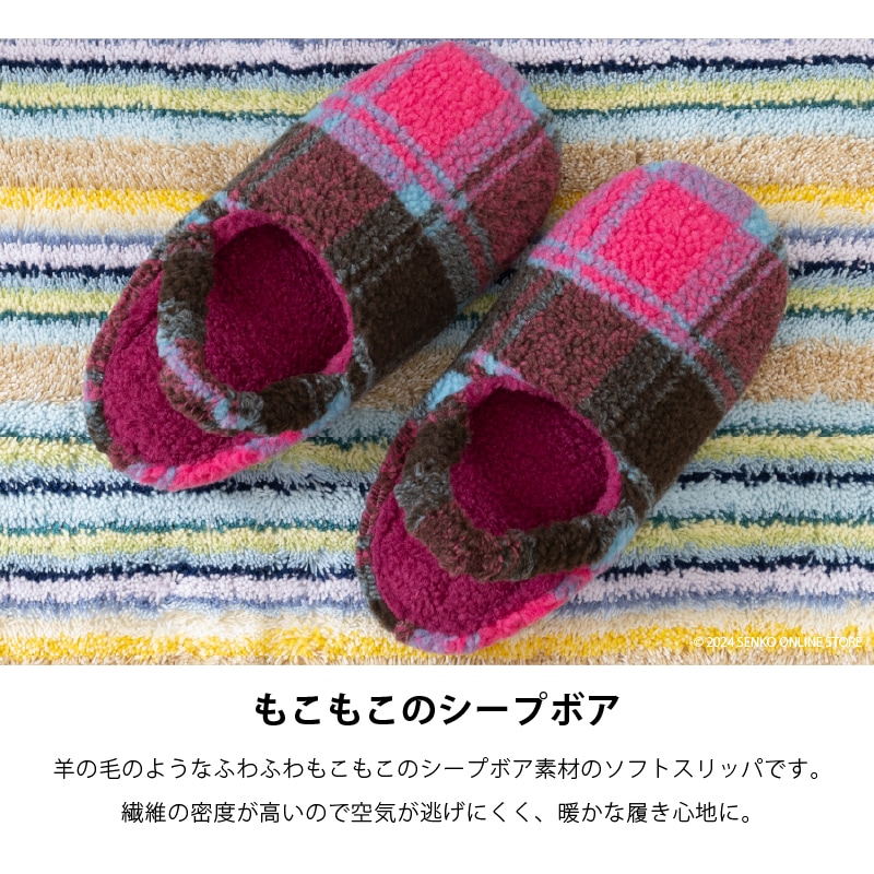 ☆SDS スリッパ モコモコチェック 適応サイズ:（M）約22～24cm