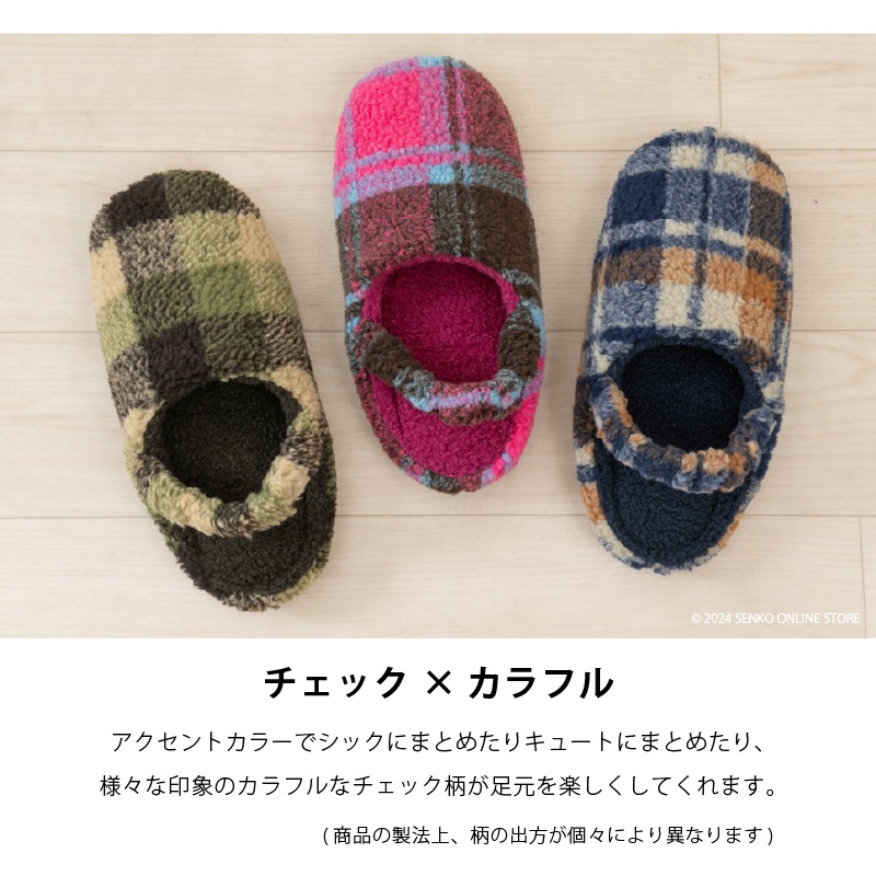 ☆SDS スリッパ モコモコチェック 適応サイズ:（M）約22～24cm