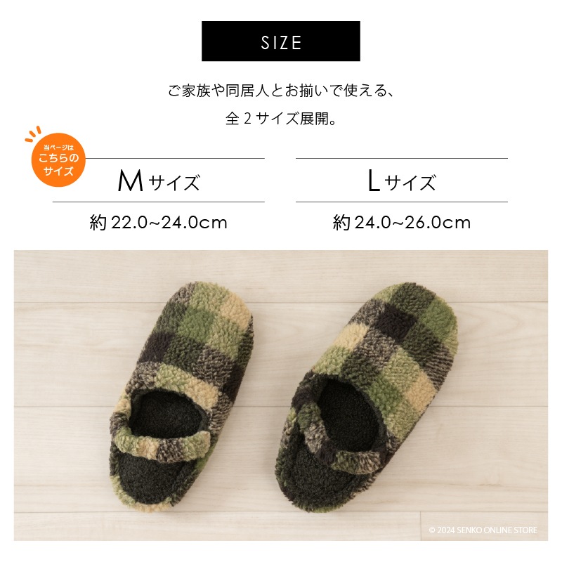 ☆SDS スリッパ モコモコチェック 適応サイズ:（M）約22～24cm