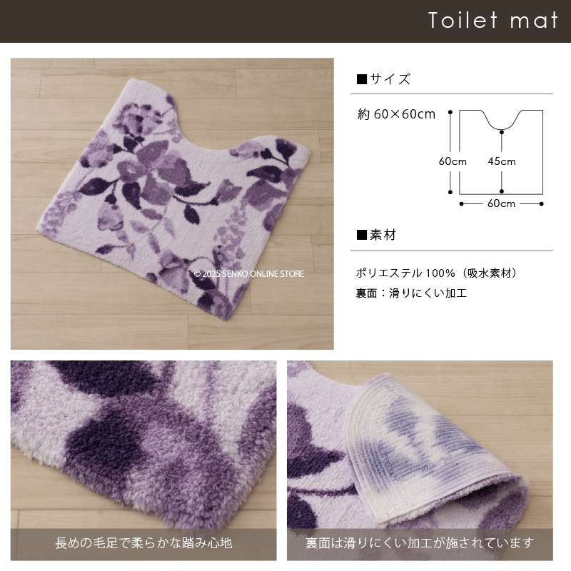 ★シビラ コンパルティール トイレマット 約60×60cm グリーン/パープル