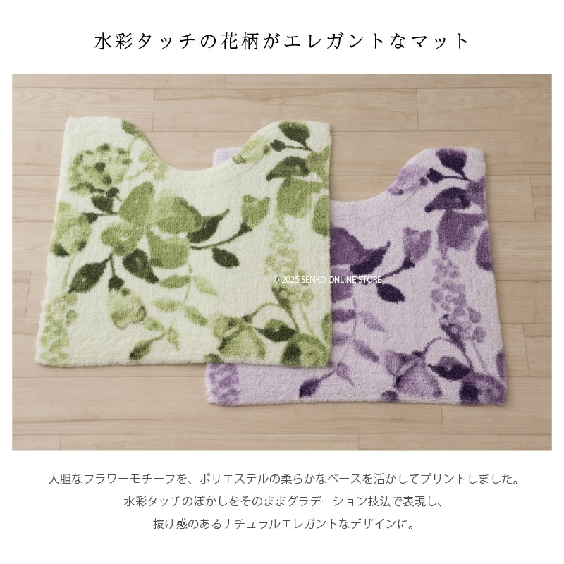 ☆シビラ コンパルティール トイレマット 約60×60cm グリーン/パープル