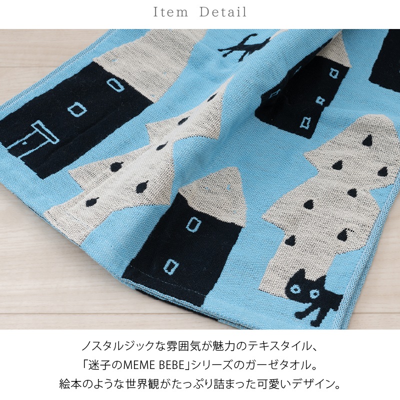 アツコマタノ 迷子のMEME BEBE ハンドタオル 約34×80cm ブルー