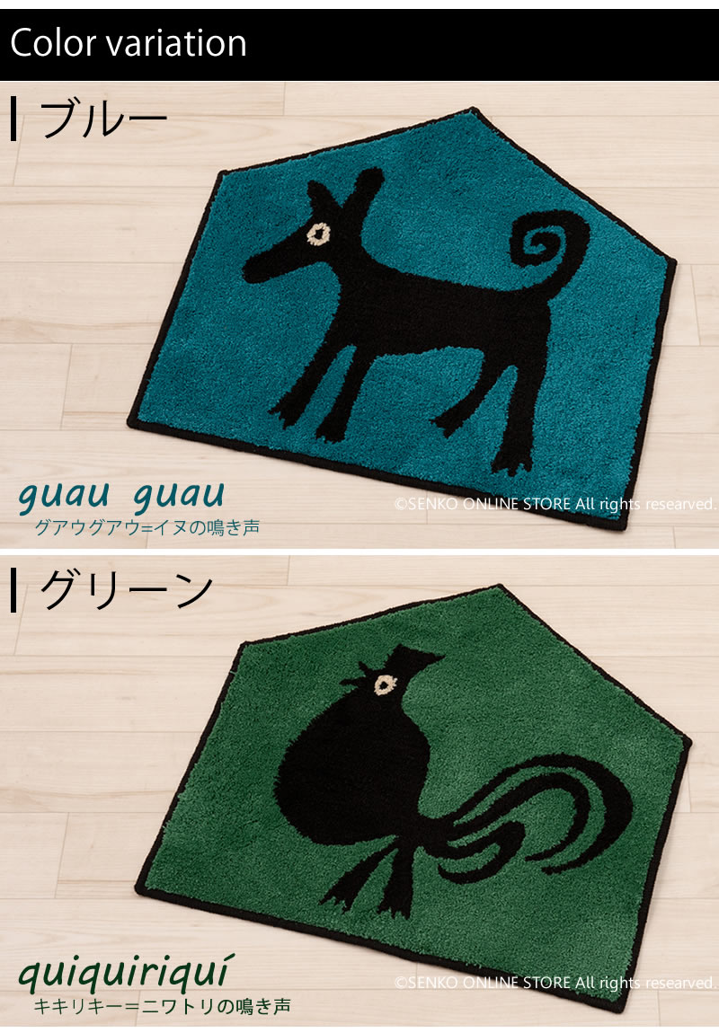 アクセントマット Jocomomola 五角形 動物柄 犬 鶏 猫 ひよこ