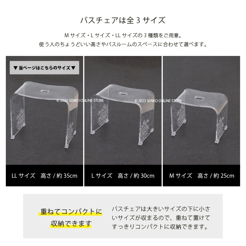 ☆サミーラ バスチェア クリア LLサイズ：幅約43×奥行26×高さ35cm