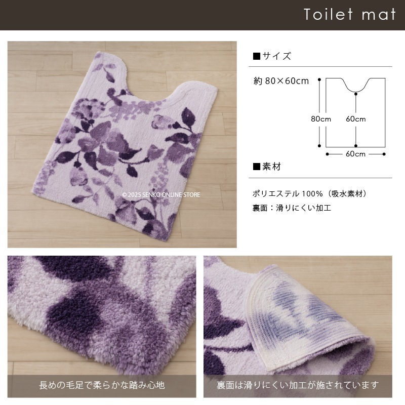 ★シビラ コンパルティール ロングトイレマット 約80×60cm グリーン/パープル