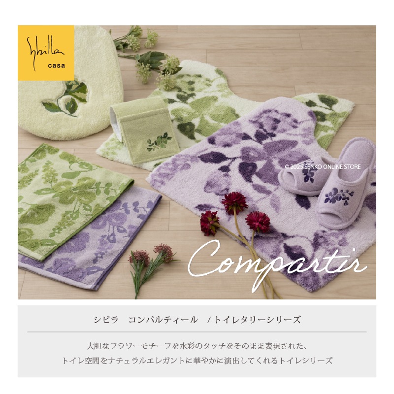 ★シビラ コンパルティール ロングトイレマット 約80×60cm グリーン/パープル