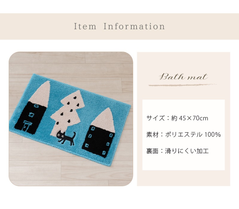 アツコマタノ 迷子のMEME BEBE バスマット 約45×70cm ブルー/アイボリー