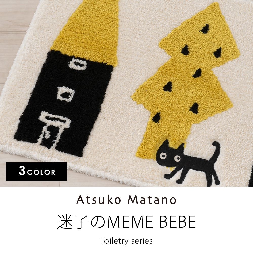 アツコマタノ 迷子のMEME BEBE バスマット 約45×70cm ブルー/グレー/アイボリー