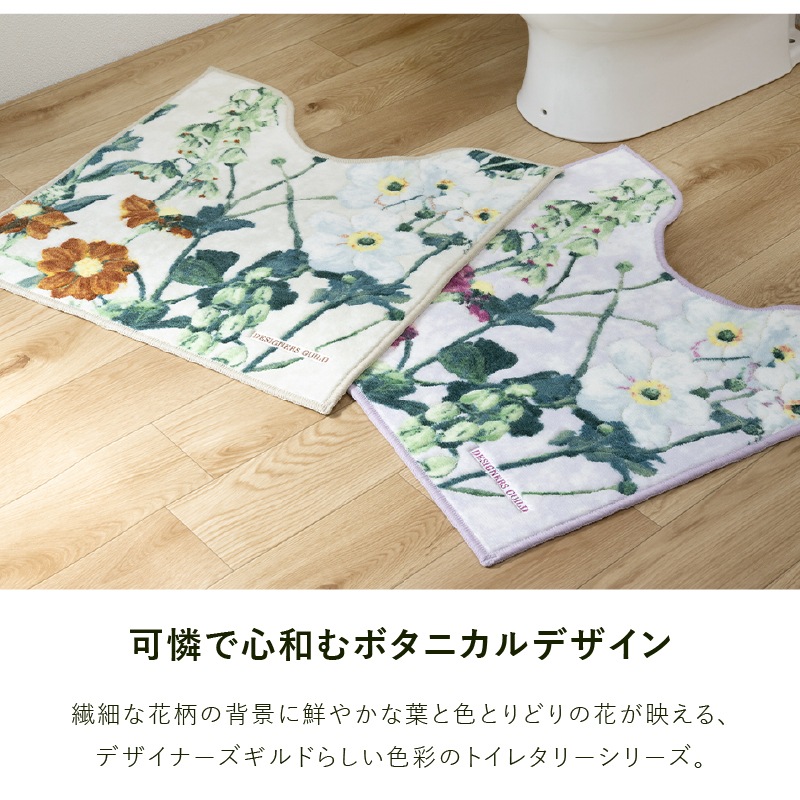 デザイナーズギルド アルテミシア トイレ2点セット トイレマット+兼用フタカバー アイボリー/ピンク